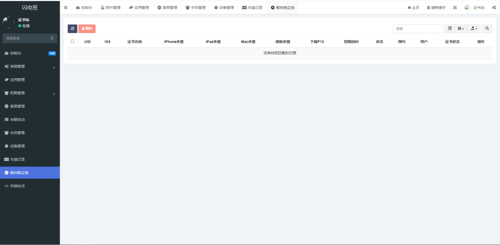 图片[10]-iOS证书站主站源码-草莓源码网