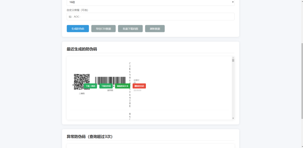 图片[5]-防伪码验证系统源码-草莓源码网