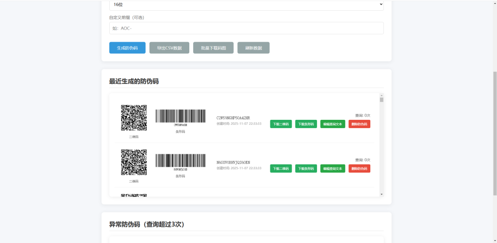 图片[6]-防伪码验证系统源码-草莓源码网
