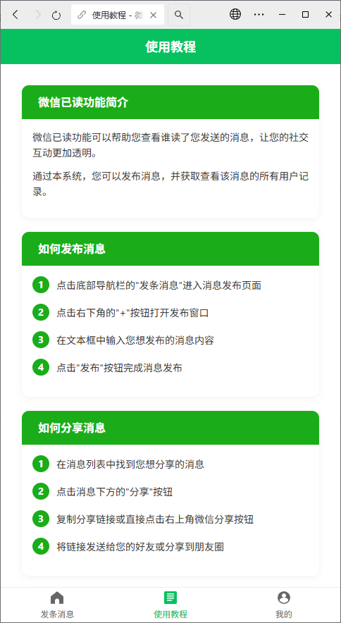 图片[2]-微信已读系统-草莓源码网