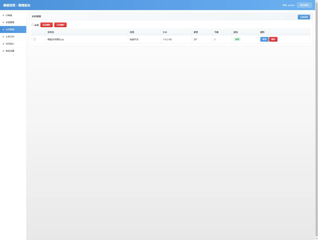 图片[2]-高仿永硕E盘的个人网盘 轻量级PHP网盘系统-草莓源码网