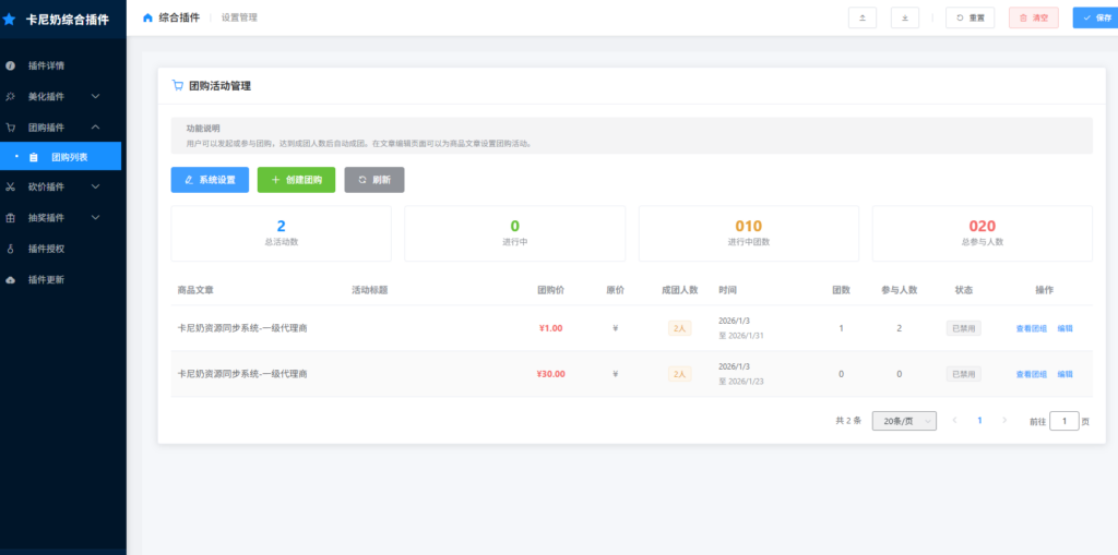 图片[2]-子比主题综合插件-八合一：砍价、团购、抽奖、统计、工单等-草莓源码网