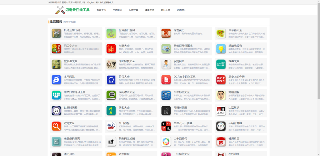 图片[3]-在线工具源码、字典查询、成语查询、民俗、英语翻译等-草莓源码网