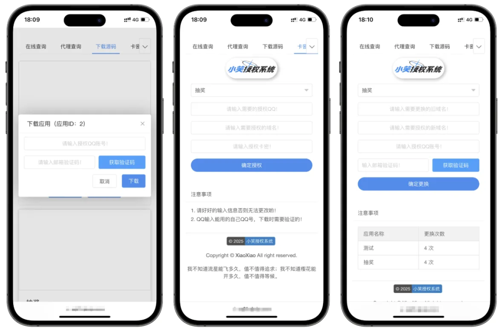 图片[2]-小笑授权系统V7.3全开源版支持二开-草莓源码网