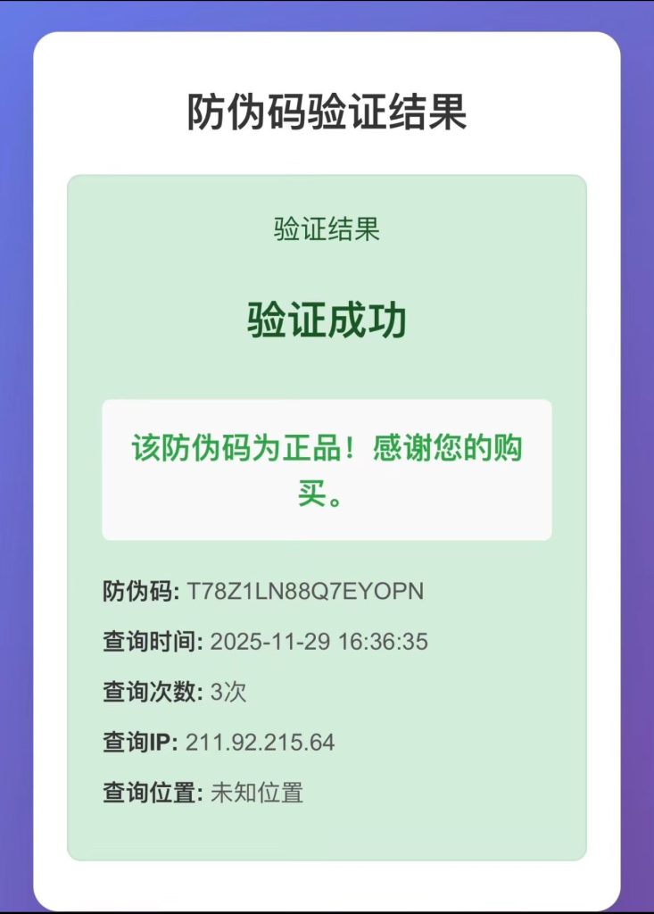 图片[3]-防伪码验证系统源码-草莓源码网