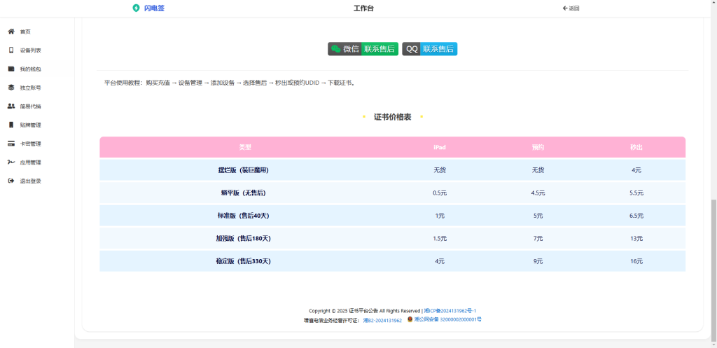 图片[3]-iOS证书站主站源码-草莓源码网