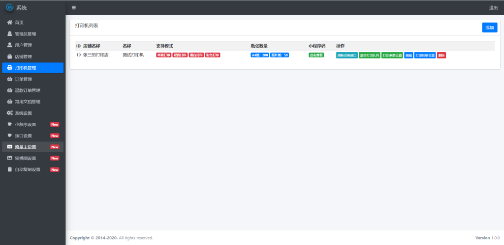 图片[4]-自助打印打印系统小程序源码-草莓源码网