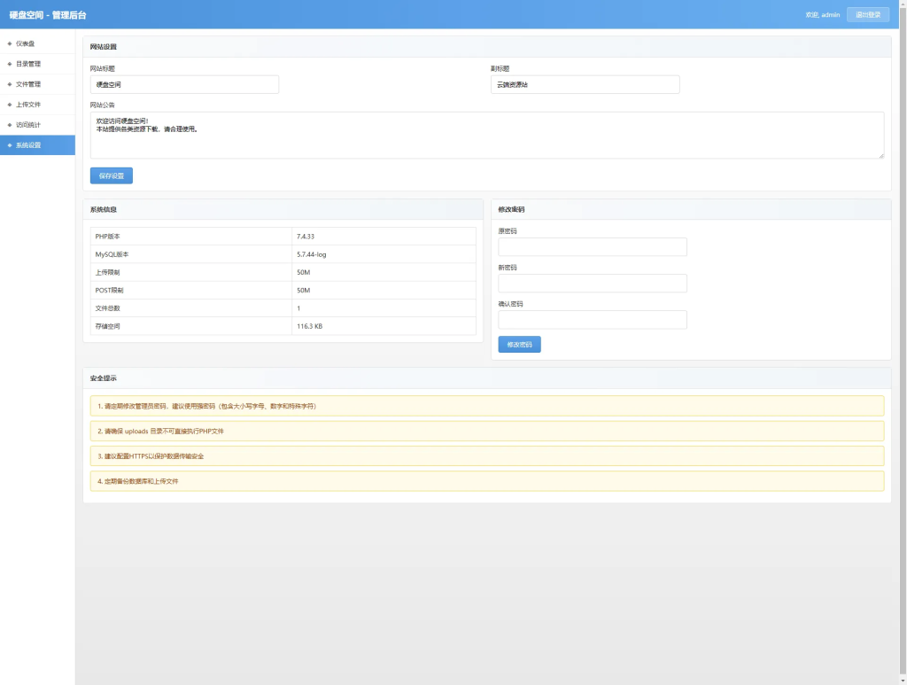 图片[3]-高仿永硕E盘的个人网盘 轻量级PHP网盘系统-草莓源码网