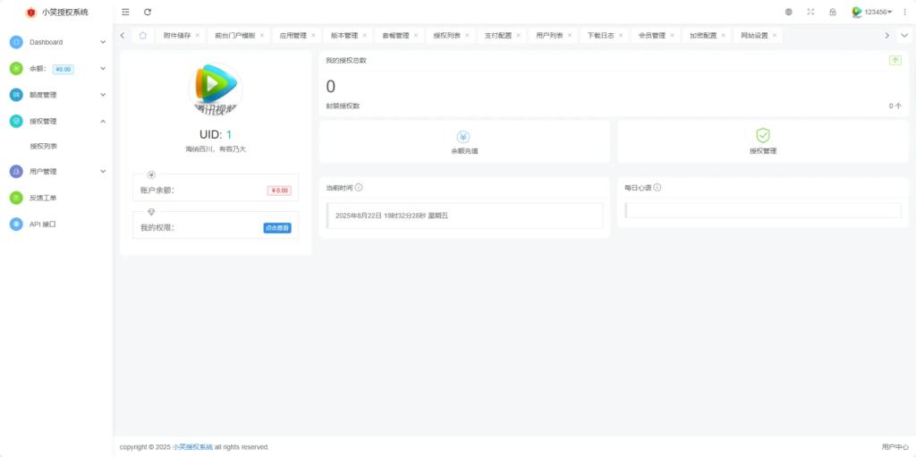图片[4]-小笑授权系统V7.3全开源版支持二开-草莓源码网