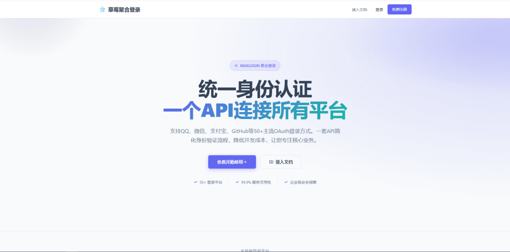 图片[2]-2026全新聚合登录系统源码 一栈式配置全部快捷登录接口-草莓源码网