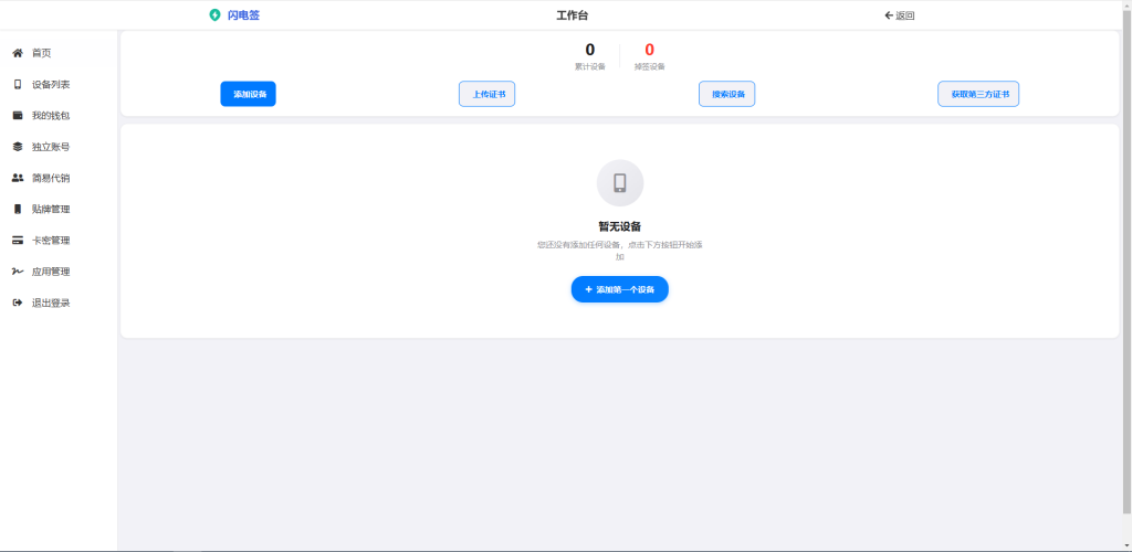 图片[4]-iOS证书站主站源码-草莓源码网