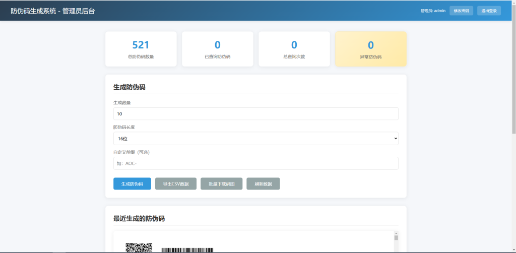 图片[4]-防伪码验证系统源码-草莓源码网
