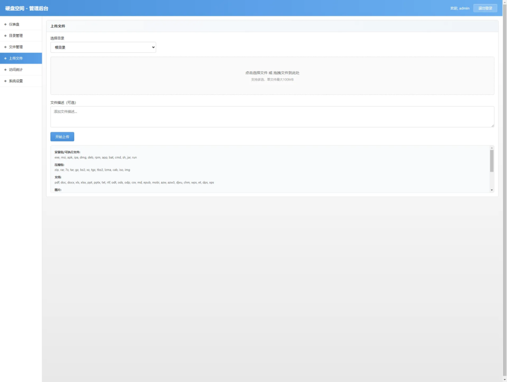 图片[4]-高仿永硕E盘的个人网盘 轻量级PHP网盘系统-草莓源码网