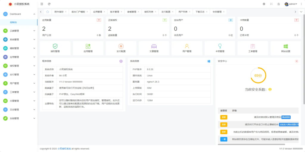 图片[5]-小笑授权系统V7.3全开源版支持二开-草莓源码网