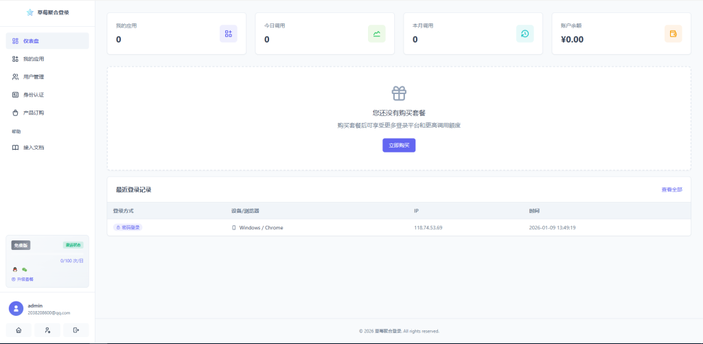 图片[4]-2026全新聚合登录系统源码 一栈式配置全部快捷登录接口-草莓源码网