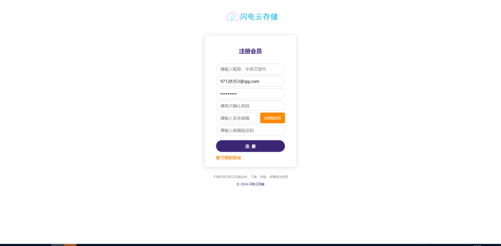 图片[4]-独家首发2026修复版云存储多用户云盘系统-草莓源码网