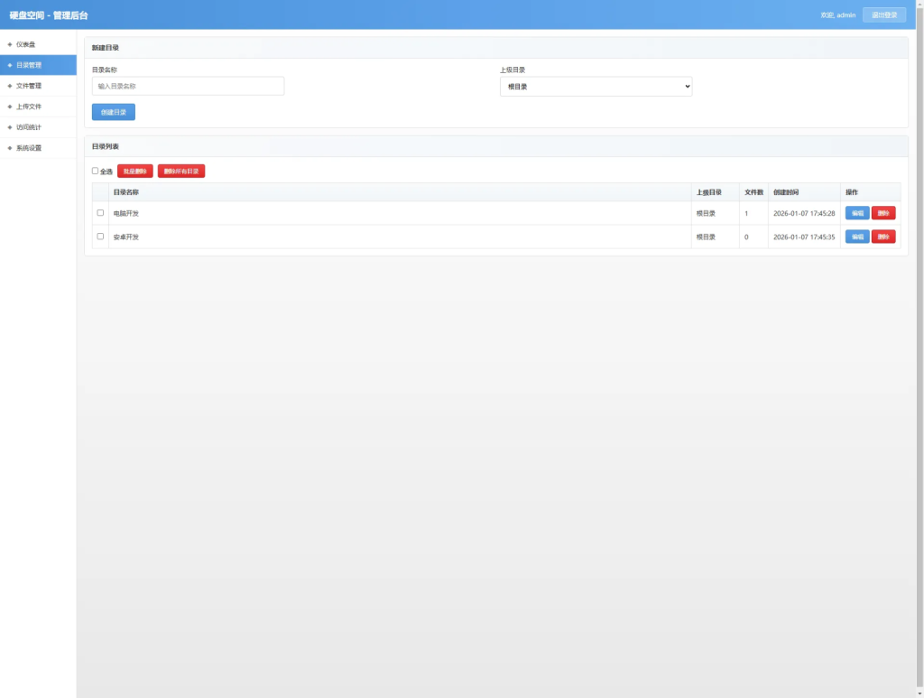 图片[5]-高仿永硕E盘的个人网盘 轻量级PHP网盘系统-草莓源码网
