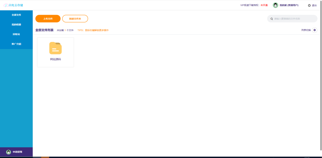 图片[5]-独家首发2026修复版云存储多用户云盘系统-草莓源码网