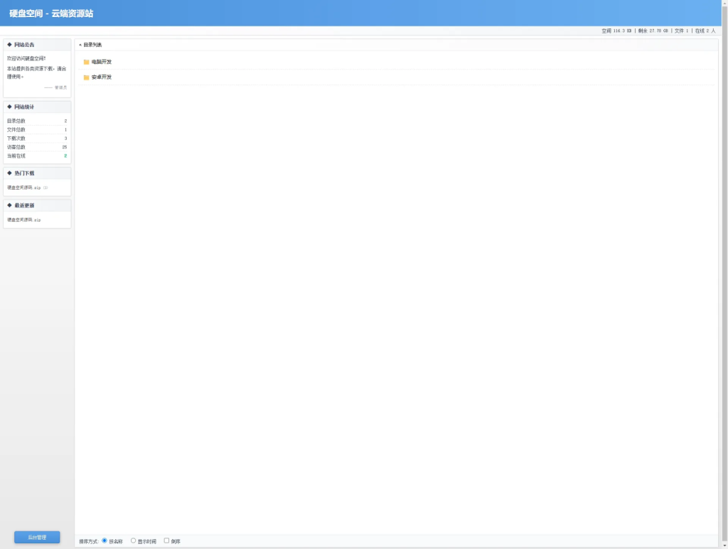 图片[6]-高仿永硕E盘的个人网盘 轻量级PHP网盘系统-草莓源码网