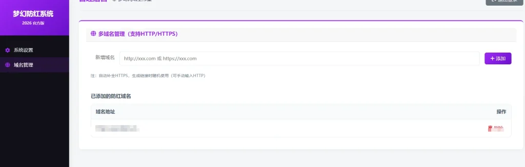 图片[2]-梦幻全套防红cos系统带后台5.1版 支持http/https生成-草莓源码网