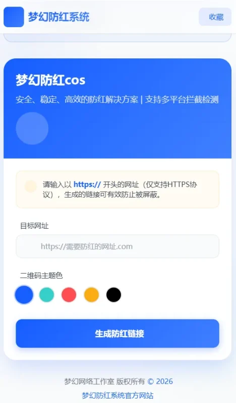 梦幻全套防红cos系统带后台5.1版 支持http/https生成-草莓源码网