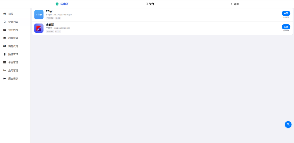图片[8]-iOS证书站主站源码-草莓源码网