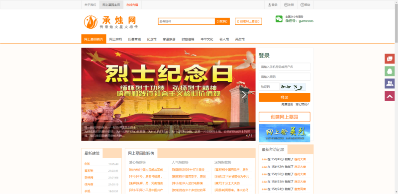 phpcms网上祭祀 网络纪念 网络拜祭网站程序源码+手机版-草莓源码网