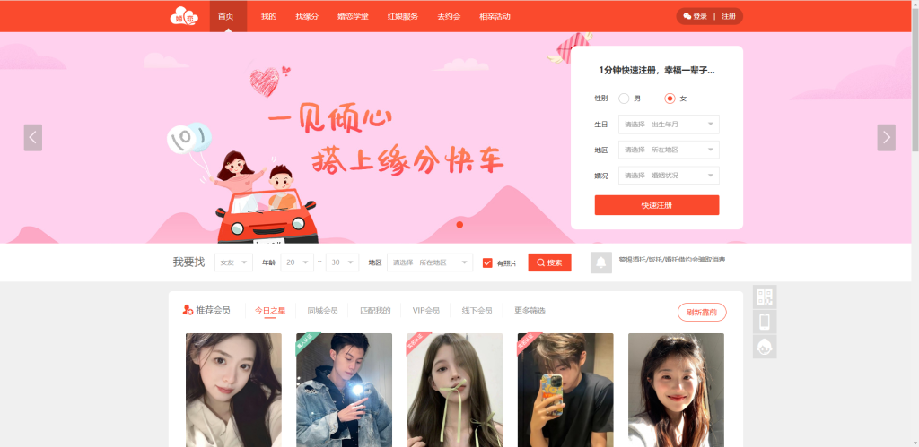 图片[1]-婚恋交友源码+小程序婚恋相亲交友系统源码 红娘小程序全开源 带安装教程-草莓源码网