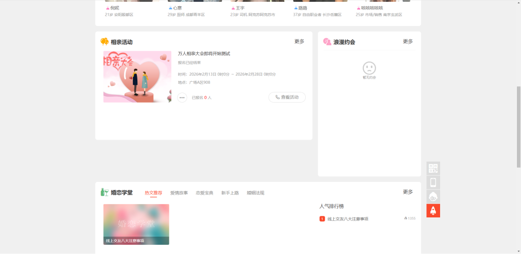 图片[2]-婚恋交友源码+小程序婚恋相亲交友系统源码 红娘小程序全开源 带安装教程-草莓源码网