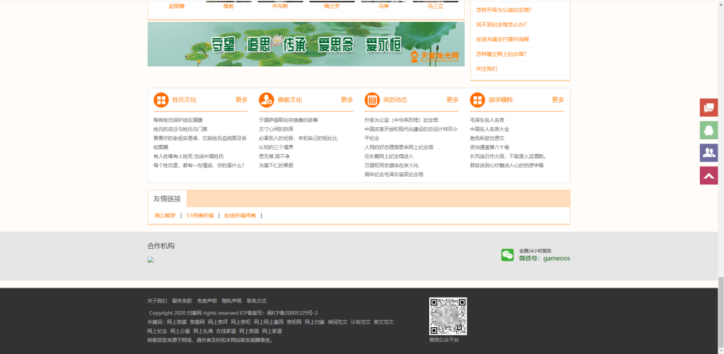 图片[3]-phpcms网上祭祀 网络纪念 网络拜祭网站程序源码+手机版-草莓源码网