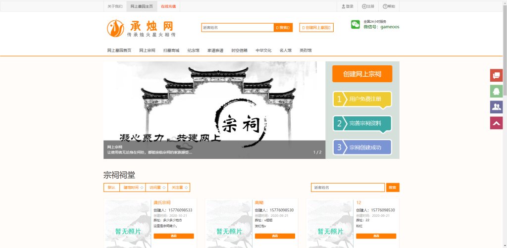 图片[4]-phpcms网上祭祀 网络纪念 网络拜祭网站程序源码+手机版-草莓源码网