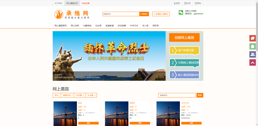 图片[6]-phpcms网上祭祀 网络纪念 网络拜祭网站程序源码+手机版-草莓源码网