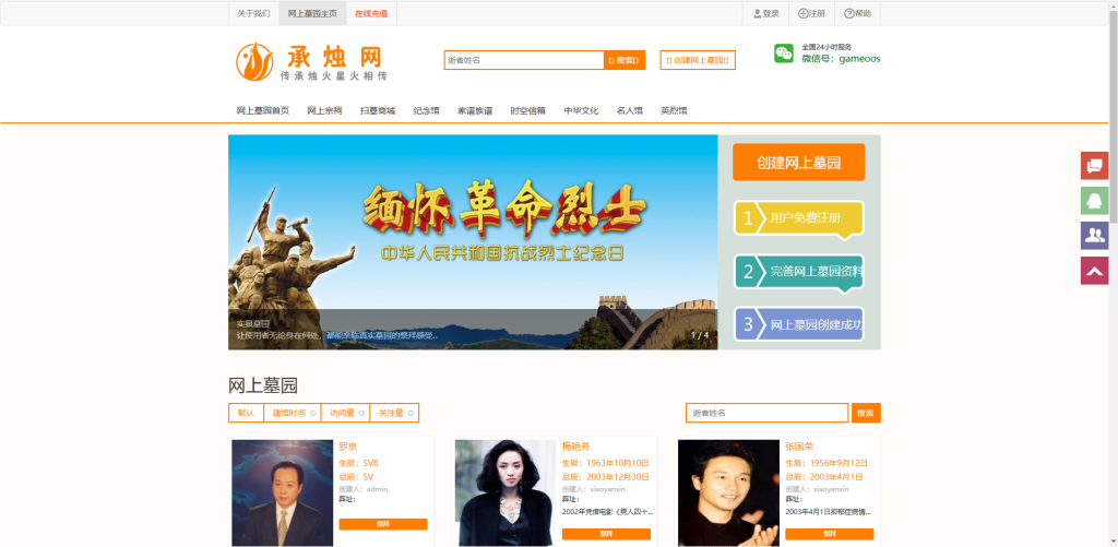 图片[8]-phpcms网上祭祀 网络纪念 网络拜祭网站程序源码+手机版-草莓源码网