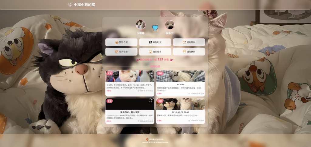 图片[1]-小奈猫狗情侣博客v1.0.0-草莓源码网