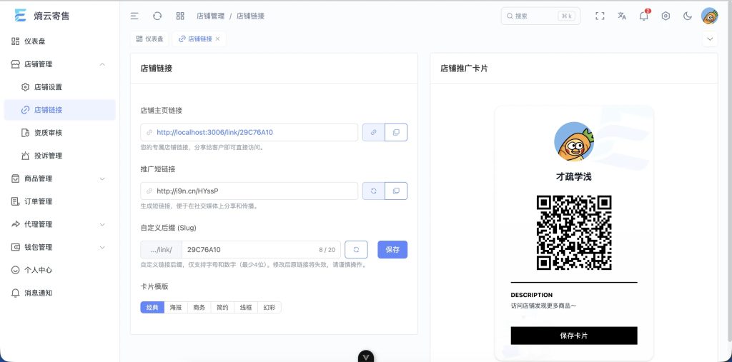 图片[2]-企业级多商户发卡系统开发版-草莓源码网