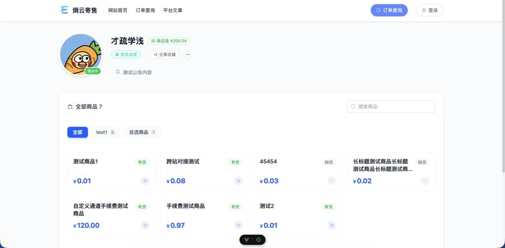 图片[5]-企业级多商户发卡系统开发版-草莓源码网